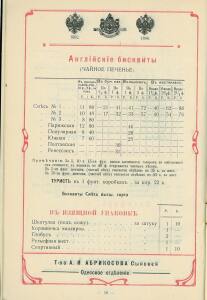 Оптовый прейс-курант Одесского склада, январь 1912 г - 0_b9c4f_ebf924e9_xxxl.jpg