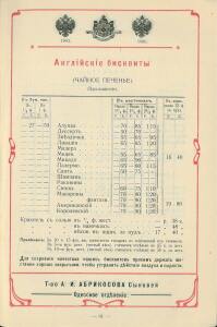 Оптовый прейс-курант Одесского склада, январь 1912 г - 0_b9c52_91f7682b_xxxl.jpg
