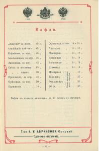 Оптовый прейс-курант Одесского склада, январь 1912 г - 0_b9c54_9ef3169_xxxl.jpg