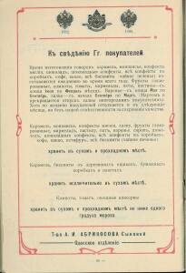 Оптовый прейс-курант Одесского склада, январь 1912 г - 0_b9c59_29fea0b4_xxxl.jpg