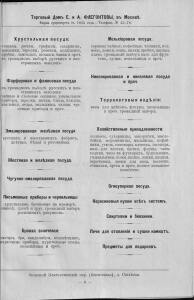 Прейс-курант хрустально-лампового и бронзового производства торгового дома Е. и А. Флегонтовых в Москве 1904 год - -курант_хрустально-лампового_и_бронзового_производства (3).jpg