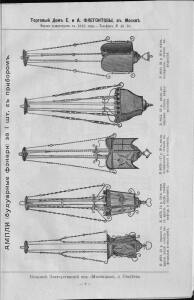 Прейс-курант хрустально-лампового и бронзового производства торгового дома Е. и А. Флегонтовых в Москве 1904 год - -курант_хрустально-лампового_и_бронзового_производства (9).jpg