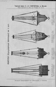 Прейс-курант хрустально-лампового и бронзового производства торгового дома Е. и А. Флегонтовых в Москве 1904 год - -курант_хрустально-лампового_и_бронзового_производства (10).jpg