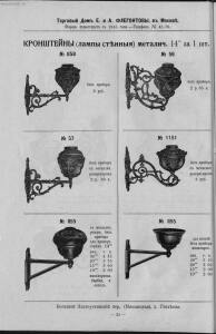 Прейс-курант хрустально-лампового и бронзового производства торгового дома Е. и А. Флегонтовых в Москве 1904 год - -курант_хрустально-лампового_и_бронзового_производства (24).jpg