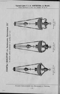 Прейс-курант хрустально-лампового и бронзового производства торгового дома Е. и А. Флегонтовых в Москве 1904 год - -курант_хрустально-лампового_и_бронзового_производства (32).jpg