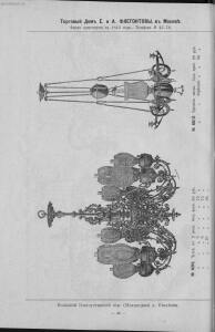 Прейс-курант хрустально-лампового и бронзового производства торгового дома Е. и А. Флегонтовых в Москве 1904 год - -курант_хрустально-лампового_и_бронзового_производства (40).jpg