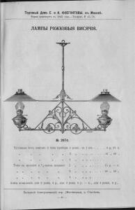 Прейс-курант хрустально-лампового и бронзового производства торгового дома Е. и А. Флегонтовых в Москве 1904 год - -курант_хрустально-лампового_и_бронзового_производства (41).jpg
