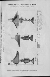 Прейс-курант хрустально-лампового и бронзового производства торгового дома Е. и А. Флегонтовых в Москве 1904 год - -курант_хрустально-лампового_и_бронзового_производства (49).jpg