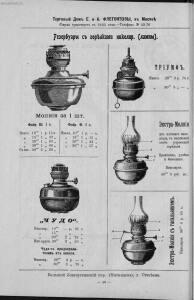 Прейс-курант хрустально-лампового и бронзового производства торгового дома Е. и А. Флегонтовых в Москве 1904 год - -курант_хрустально-лампового_и_бронзового_производства (58).jpg
