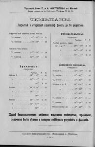 Прейс-курант хрустально-лампового и бронзового производства торгового дома Е. и А. Флегонтовых в Москве 1904 год - -курант_хрустально-лампового_и_бронзового_производства (76).jpg