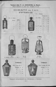 Прейс-курант хрустально-лампового и бронзового производства торгового дома Е. и А. Флегонтовых в Москве 1904 год - -курант_хрустально-лампового_и_бронзового_производства (79).jpg