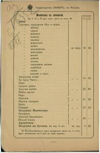 Временный оптовый прейс-курант товарищества паровой фабрики шоколада, конфет и чайных печений Эйнем в Москве 1916 года - _оптовый_прейс-курант (4).jpg