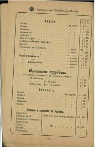 Временный оптовый прейс-курант товарищества паровой фабрики шоколада, конфет и чайных печений Эйнем в Москве 1916 года - _оптовый_прейс-курант (26).jpg