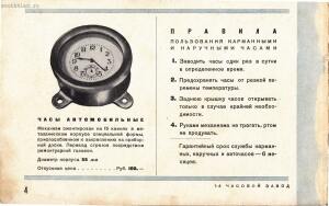 Изделия 1 Государственного Часового Завода 1934 год -  1 государственного часового завода, 1934 - ТОЧМАШСБЫТ_02.jpg