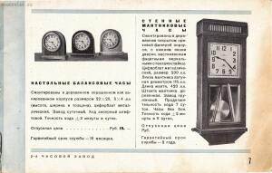 Изделия 1 Государственного Часового Завода 1934 год -  1 государственного часового завода, 1934 - ТОЧМАШСБЫТ_05.jpg