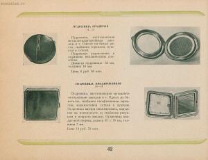 Каталог металлоизделий широкого потребления. Культспорттовары 1940 год - Katalog_metalloizdeliy_shirokogo_potreblenia_44.jpg