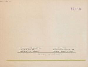 Каталог металлоизделий широкого потребления. Культспорттовары 1940 год - Katalog_metalloizdeliy_shirokogo_potreblenia_50.jpg