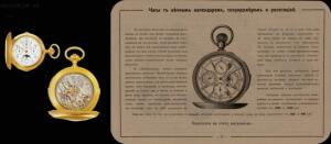 Прейсъ-курант часов фабрика Павелъ Буре 1913 года - 04-HeuQbpdlLnU.jpg