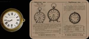 Прейсъ-курант часов фабрика Павелъ Буре 1913 года - 29-FlHns5eiojU.jpg