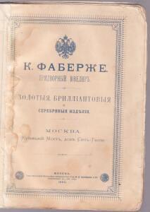 Прейскуранта изделий фирмы К. Фаберже 1893 года - 3_KB7_03.jpg