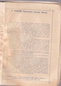 Прейскуранта изделий фирмы К. Фаберже 1893 года - 3_KB7_05.jpg