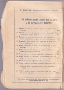 Прейскуранта изделий фирмы К. Фаберже 1893 года - 3_KB7_14.jpg
