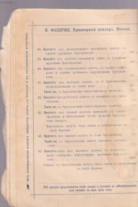 Прейскуранта изделий фирмы К. Фаберже 1893 года - 3_KB7_16.jpg