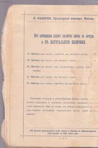 Прейскуранта изделий фирмы К. Фаберже 1893 года - 3_KB7_20.jpg