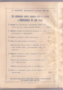 Прейскуранта изделий фирмы К. Фаберже 1893 года - 3_KB7_24.jpg