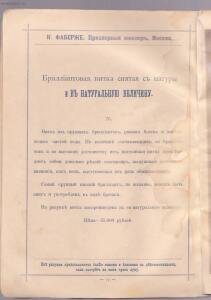 Прейскуранта изделий фирмы К. Фаберже 1893 года - 3_KB7_26.jpg