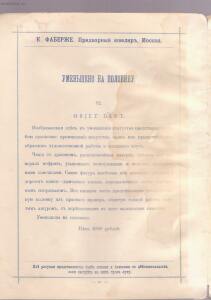 Прейскуранта изделий фирмы К. Фаберже 1893 года - 3_KB7_30.jpg