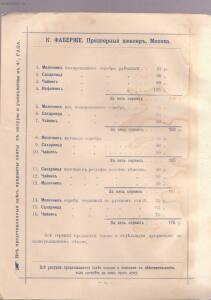Прейскуранта изделий фирмы К. Фаберже 1893 года - 3_KB7_32.jpg