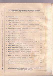 Прейскуранта изделий фирмы К. Фаберже 1893 года - 3_KB7_34.jpg
