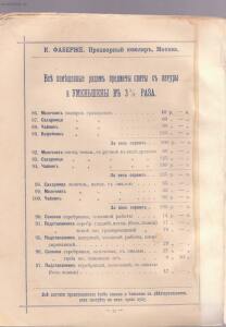 Прейскуранта изделий фирмы К. Фаберже 1893 года - 3_KB7_42.jpg