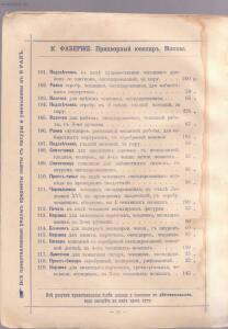 Прейскуранта изделий фирмы К. Фаберже 1893 года - 3_KB7_44.jpg
