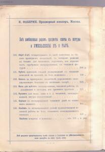 Прейскуранта изделий фирмы К. Фаберже 1893 года - 3_KB7_46.jpg