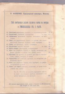 Прейскуранта изделий фирмы К. Фаберже 1893 года - 3_KB7_48.jpg