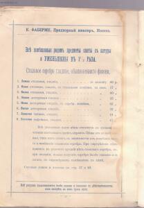Прейскуранта изделий фирмы К. Фаберже 1893 года - 3_KB7_50.jpg