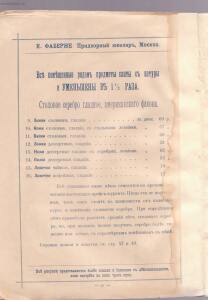 Прейскуранта изделий фирмы К. Фаберже 1893 года - 3_KB7_52.jpg