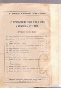 Прейскуранта изделий фирмы К. Фаберже 1893 года - 3_KB7_58.jpg
