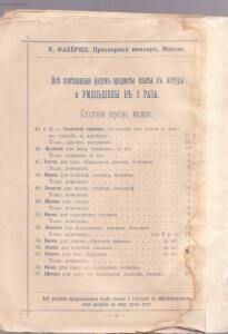 Прейскуранта изделий фирмы К. Фаберже 1893 года - 3_KB7_60.jpg