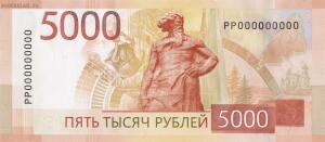 Новые банкноты номиналом 1000 и 5000 рублей - 5000_2.jpg