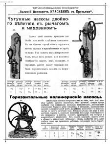 Каталог дореволюционной сантехники. Торгово-промышленное товарищество «В. О. Красавин с братьями» 1899 год -  Красавин_099.jpg