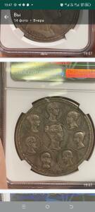 Старинные монеты на оценку - Screenshot_20231019-194757.jpg