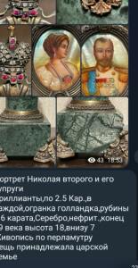 Украшения с портретами царской семьи Романовых - 1697747921821.jpg