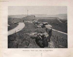 Альбом видов Кавказа 1904 год - rsl01010086296_025.jpg