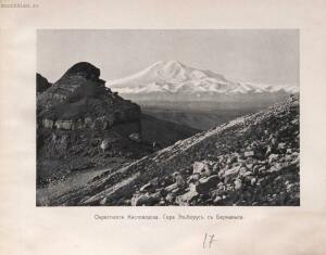 Альбом видов Кавказа 1904 год - rsl01010086296_041.jpg
