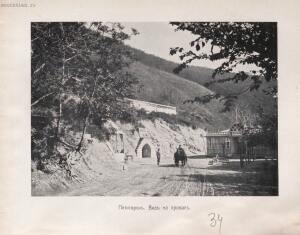 Альбом видов Кавказа 1904 год - rsl01010086296_075.jpg