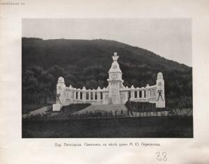 Альбом видов Кавказа 1904 год - rsl01010086296_083.jpg