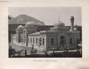 Альбом видов Кавказа 1904 год - rsl01010086296_089.jpg